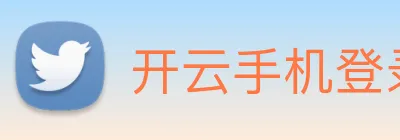 开云手机登录官网入口 logo